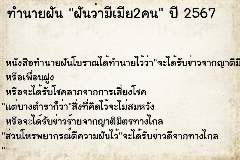 ทำนายฝันฝันว่ามีเมีย2คน ทำนายฝันทำนายฝันฝันว่ามีเมีย2คน