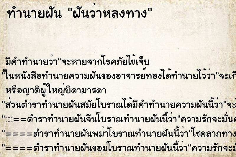 ทำนายฝัน ฝันว่าหลงทาง ทำนายฝัน ฝันว่าหลงทาง