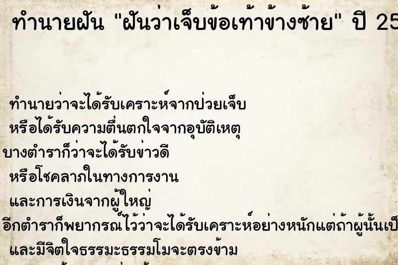 ทำนายฝันฝันว่าเจ็บข้อเท้าข้างซ้าย ทำนายฝันทำนายฝันฝันว่าเจ็บข้อเท้าข้างซ้าย