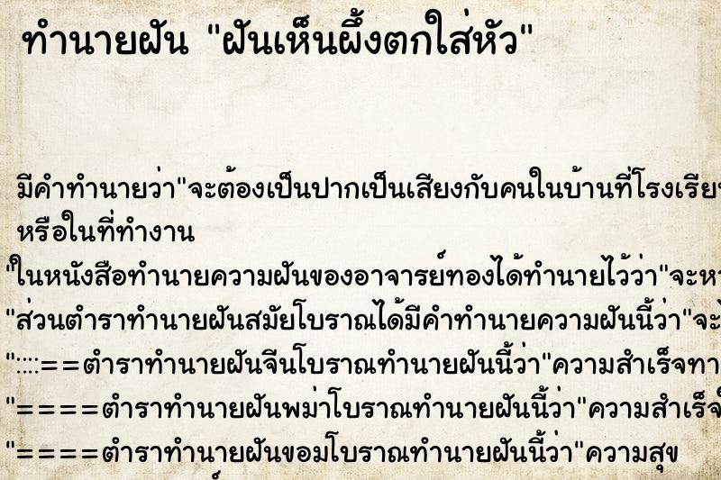 ทำนายฝัน ฝันเห็นผึ้งตกใส่หัว ทำนายฝัน ฝันเห็นผึ้งตกใส่หัว