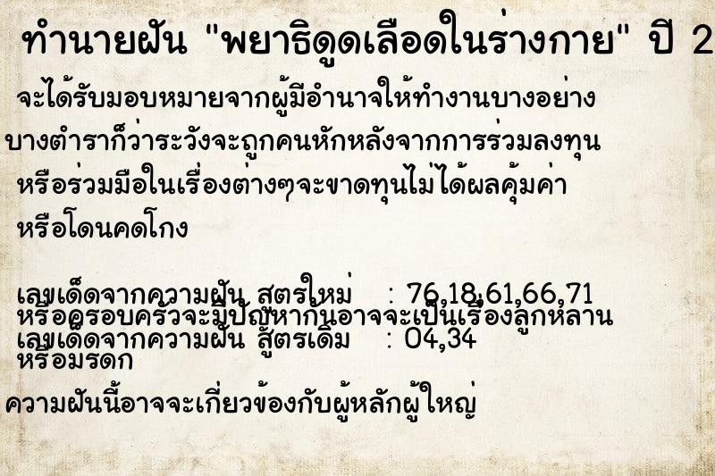 ทำนายฝัน พยาธิดูดเลือดในร่างกาย ทำนายฝัน พยาธิดูดเลือดในร่างกาย