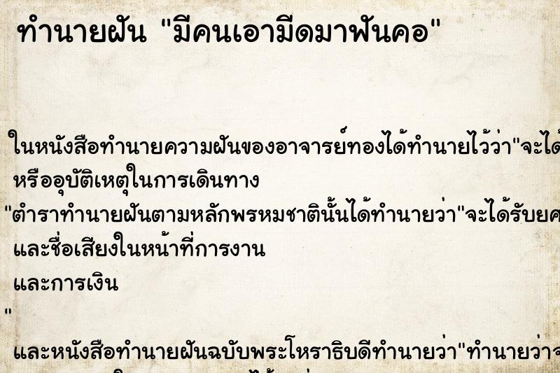 ทำนายฝัน มีคนเอามีดมาฟันคอ ตำราโบราณ แม่นที่สุดในโลก