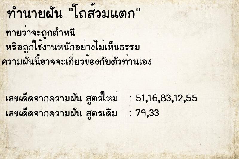 ทำนายฝันโถส้วมแตก ทำนายฝันทำนายฝันโถส้วมแตก