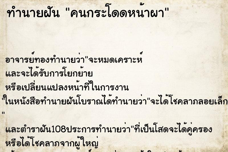 ทำนายฝัน คนกระโดดหน้าผา