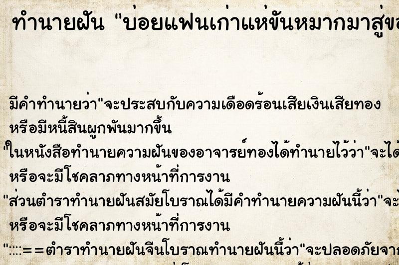 ทำนายฝัน บ่อยแฟนเก่าแห่ขันหมากมาสู่ขอ ทำนายฝัน บ่อยแฟนเก่าแห่ขันหมากมาสู่ขอ