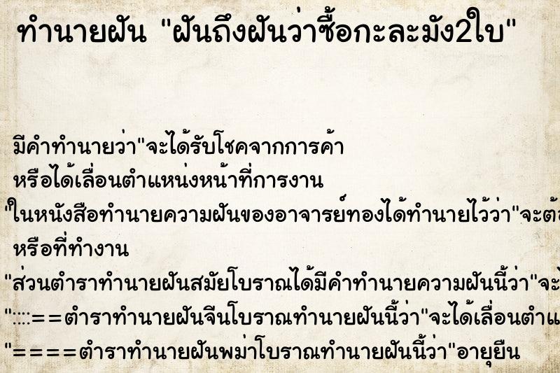 ทำนายฝันฝันถึงฝันว่าซื้อกะละมัง2ใบ ทำนายฝันทำนายฝันฝันถึงฝันว่าซื้อกะละมัง2ใบ