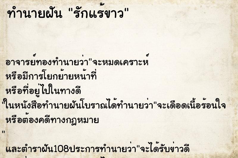 ทำนายฝัน รักแร้ขาว ตำราโบราณ แม่นที่สุดในโลก