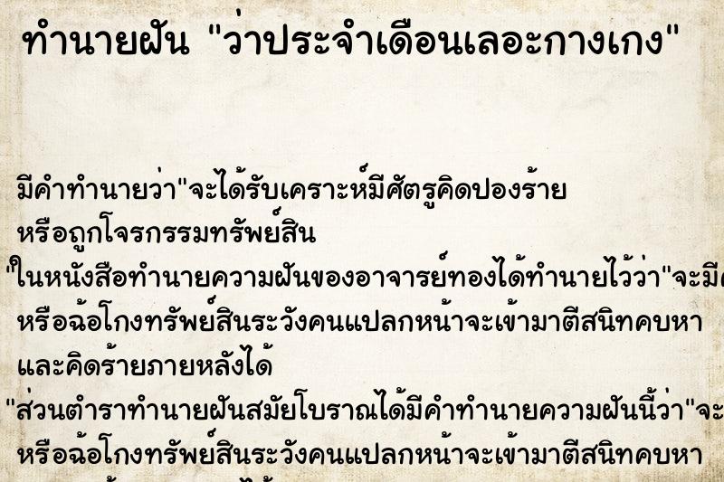 ทำนายฝัน ว่าประจำเดือนเลอะกางเกง ทำนายฝัน ว่าประจำเดือนเลอะกางเกง