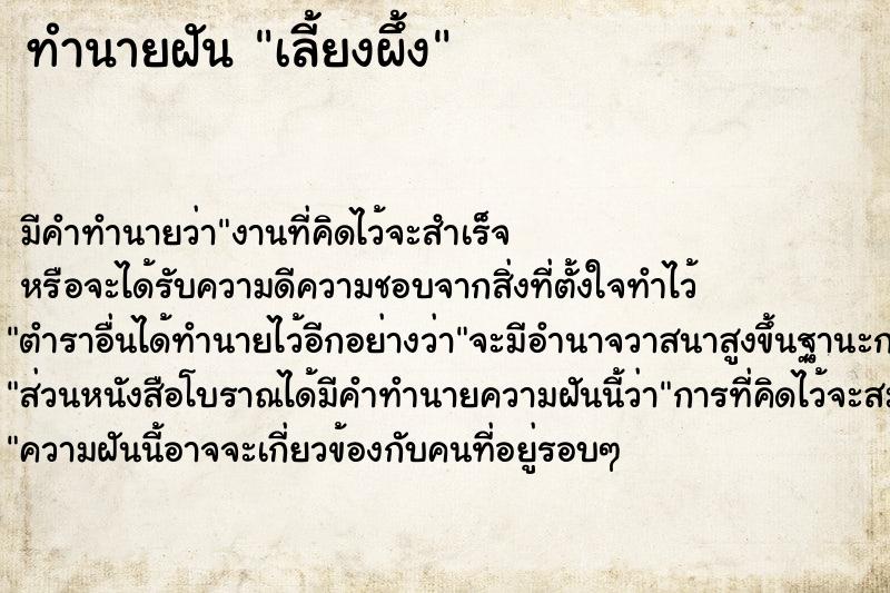 ทำนายฝันเลี้ยงผึ้ง ทำนายฝันทำนายฝันเลี้ยงผึ้ง