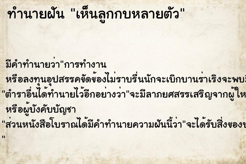 ทำนายฝัน เห็นลูกกบหลายตัว ทำนายฝัน เห็นลูกกบหลายตัว