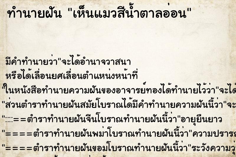 ทำนายฝัน เห็นแมวสีน้ำตาลอ่อน ทำนายฝัน เห็นแมวสีน้ำตาลอ่อน
