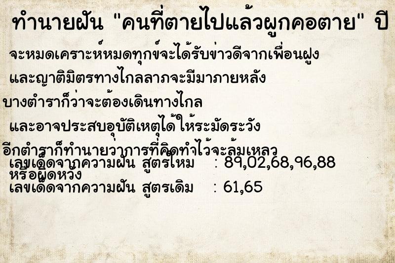 ทำนายฝัน คนที่ตายไปแล้วผูกคอตาย ทำนายฝัน คนที่ตายไปแล้วผูกคอตาย