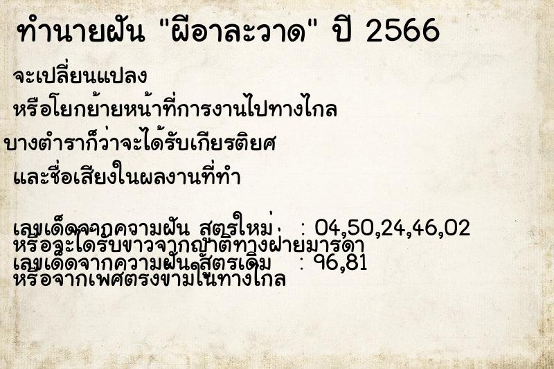 ทำนายฝันทำนายฝันผีอาละวาด