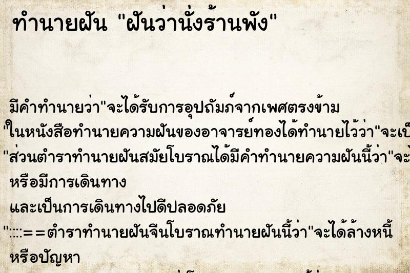 ทำนายฝัน ฝันว่านั่งร้านพัง ทำนายฝัน ฝันว่านั่งร้านพัง