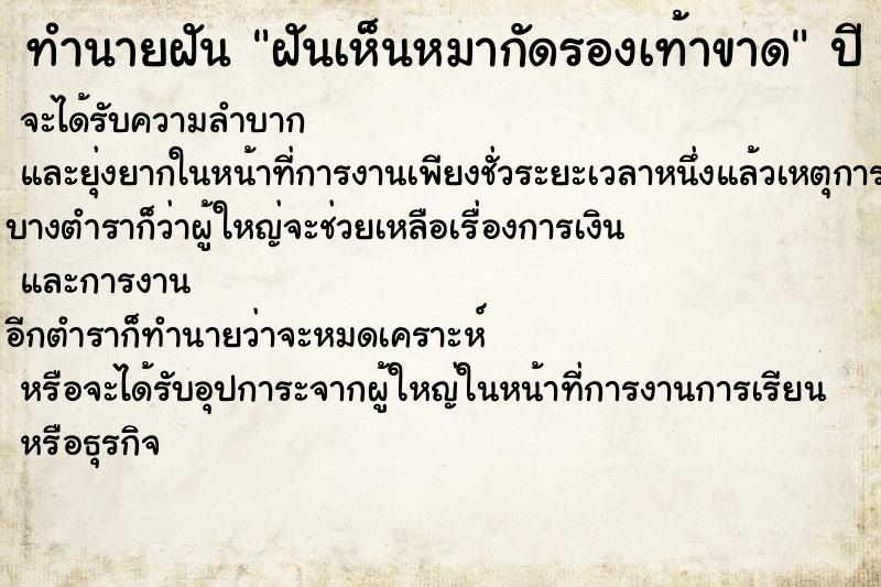 ทำนายฝันฝันเห็นหมากัดรองเท้าขาด ทำนายฝันทำนายฝันฝันเห็นหมากัดรองเท้าขาด
