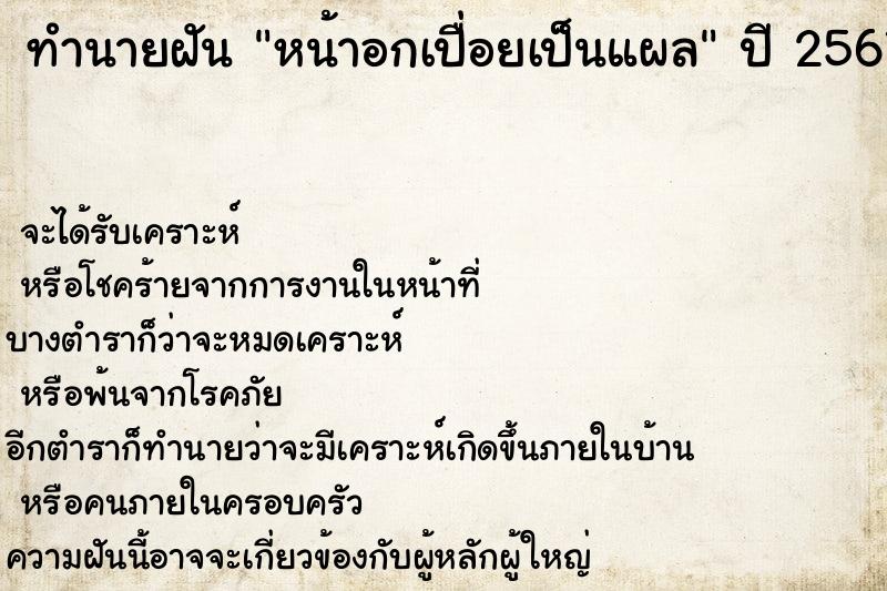 ทำนายฝันทำนายฝันหน้าอกเปื่อยเป็นแผล