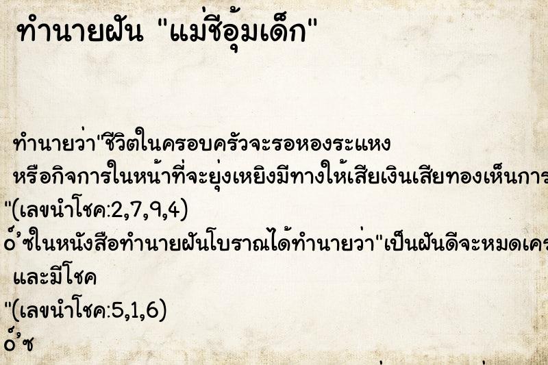 ทำนายฝันแม่ชีอุ้มเด็ก ทำนายฝันทำนายฝันแม่ชีอุ้มเด็ก