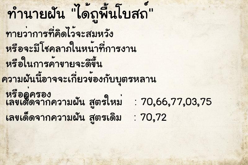 ทำนายฝันทำนายฝันได้ถูพื้นโบสถ์
