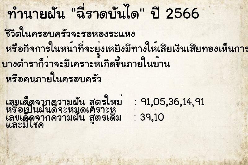ทำนายฝัน ฉี่ราดบันได ทำนายฝัน ฉี่ราดบันได