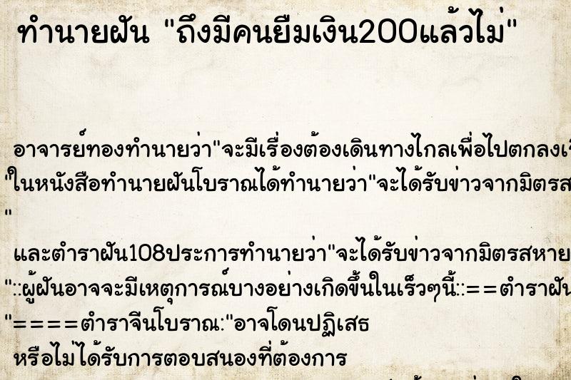 ทำนายฝันถึงมีคนยืมเงิน200แล้วไม่ ทำนายฝันทำนายฝันถึงมีคนยืมเงิน200แล้วไม่