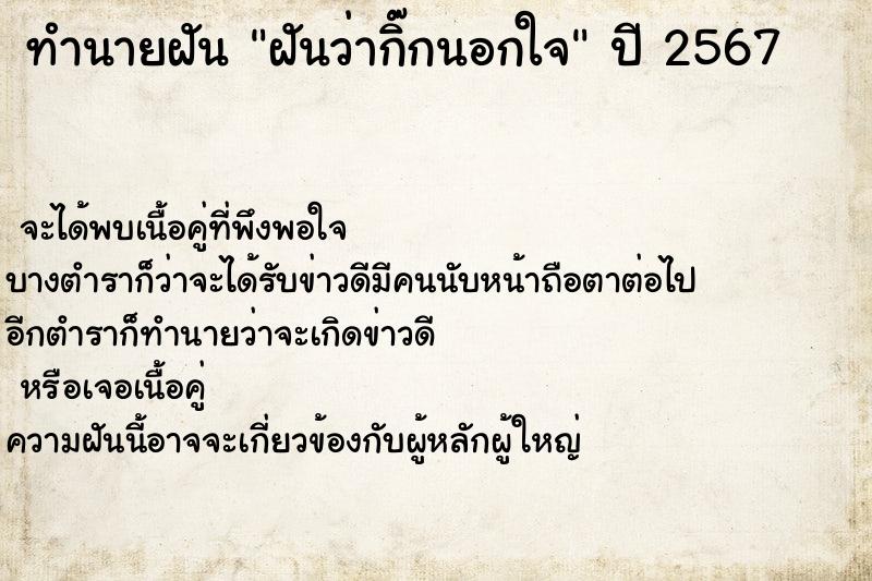 ทำนายฝันฝันว่ากิ๊กนอกใจ ทำนายฝันทำนายฝันฝันว่ากิ๊กนอกใจ