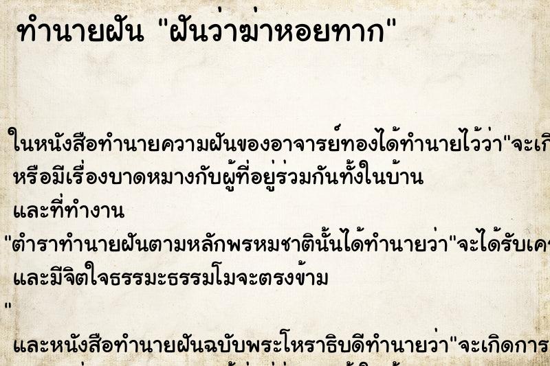 ทำนายฝันฝันว่าฆ่าหอยทาก ทำนายฝันทำนายฝันฝันว่าฆ่าหอยทาก
