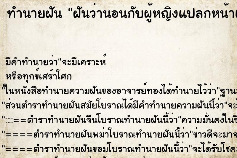 ทำนายฝัน ฝันว่านอนกับผู้หญิงแปลกหน้าและได้เสียกัน ตำราโบราณ แม่นที่สุดในโลก