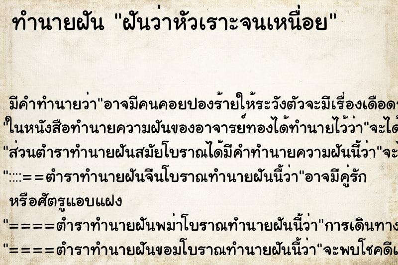 ทำนายฝัน ฝันว่าหัวเราะจนเหนื่อย ทำนายฝัน ฝันว่าหัวเราะจนเหนื่อย