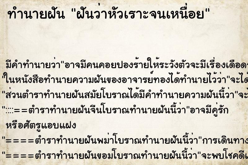 ทำนายฝัน ฝันว่าหัวเราะจนเหนื่อย ตำราโบราณ แม่นที่สุดในโลก