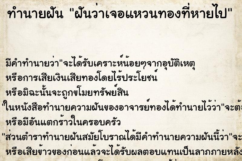 ทำนายฝันฝันว่าเจอแหวนทองที่หายไป ทำนายฝันทำนายฝันฝันว่าเจอแหวนทองที่หายไป