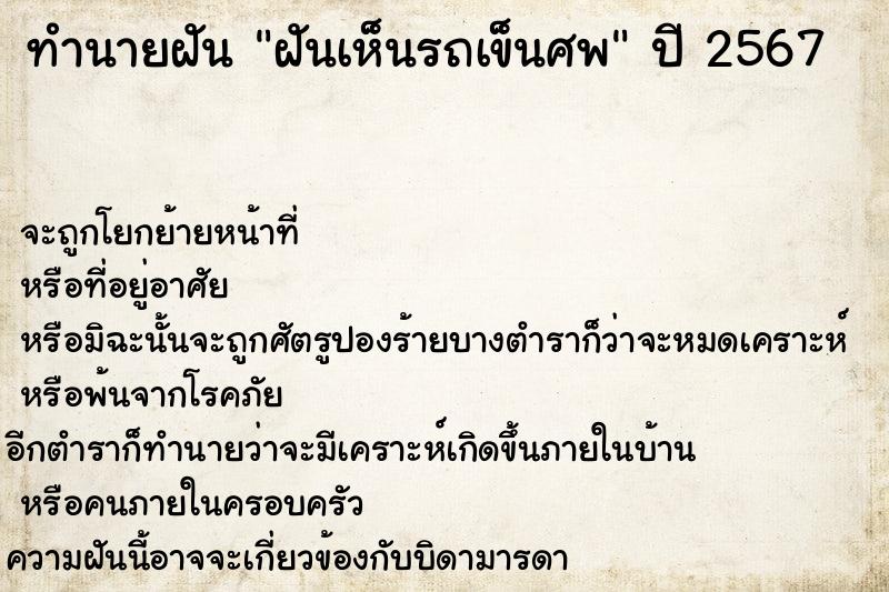 ทำนายฝันฝันเห็นรถเข็นศพ ทำนายฝันทำนายฝันฝันเห็นรถเข็นศพ