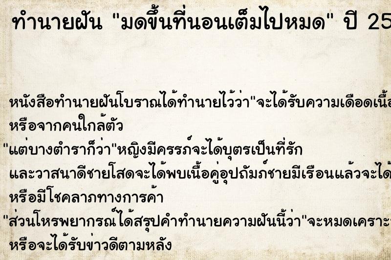 ทำนายฝัน มดขึ้นที่นอนเต็มไปหมด ทำนายฝัน มดขึ้นที่นอนเต็มไปหมด