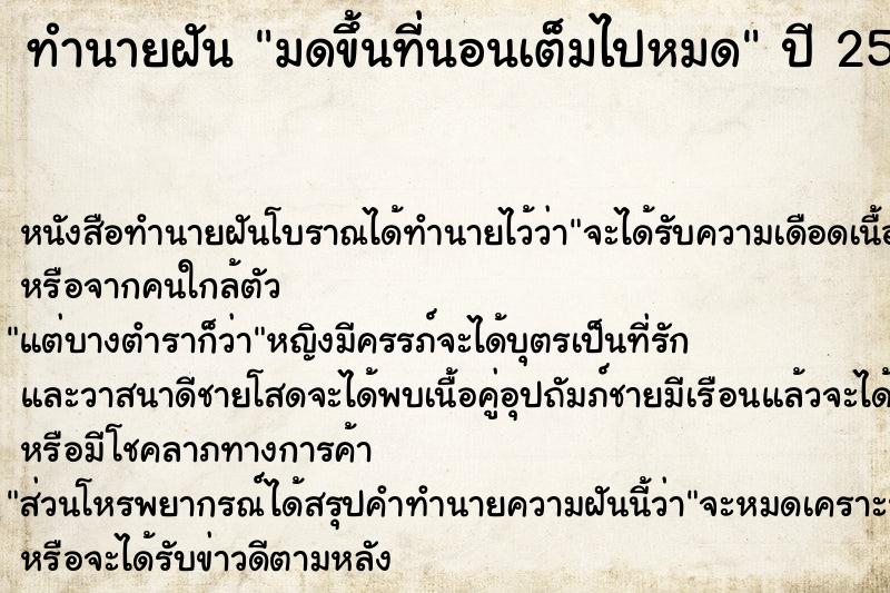 ทำนายฝัน มดขึ้นที่นอนเต็มไปหมด ตำราโบราณ แม่นที่สุดในโลก