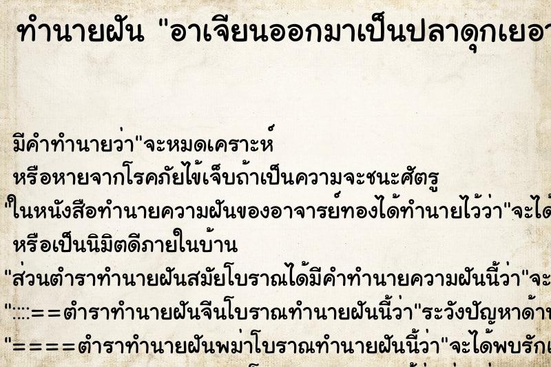 ทำนายฝัน อาเจียนออกมาเป็นปลาดุกเยอาะมากตาย2ตัว ทำนายฝัน อาเจียนออกมาเป็นปลาดุกเยอาะมากตาย2ตัว