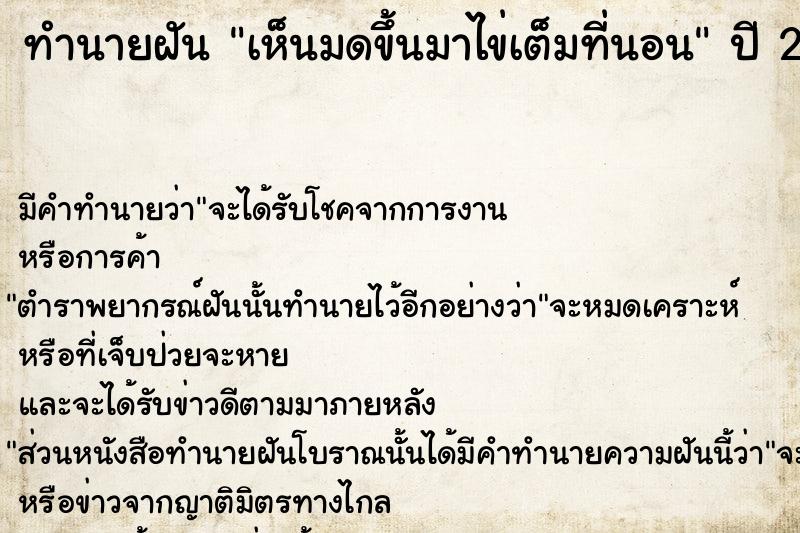 ทำนายฝัน เห็นมดขึ้นมาไข่เต็มที่นอน