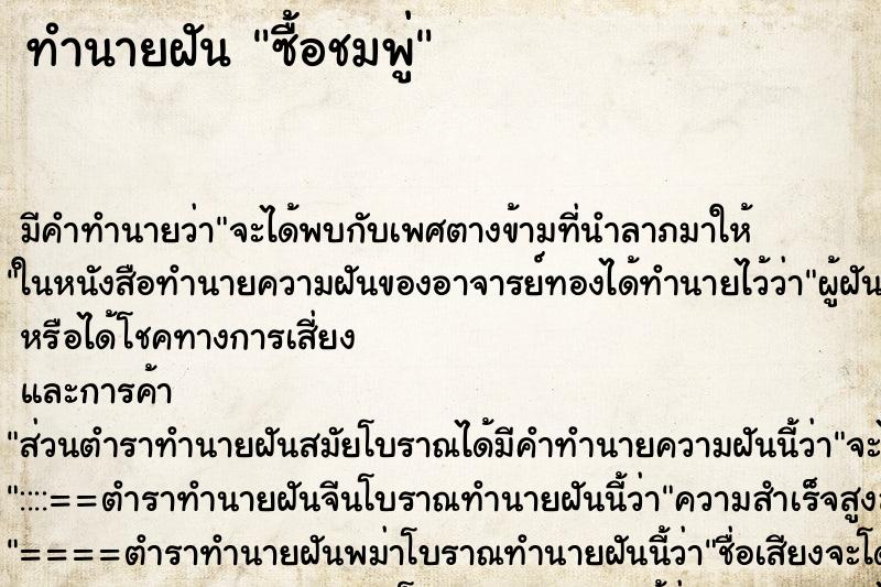 ทำนายฝัน ซื้อชมพู่ ทำนายฝัน ซื้อชมพู่