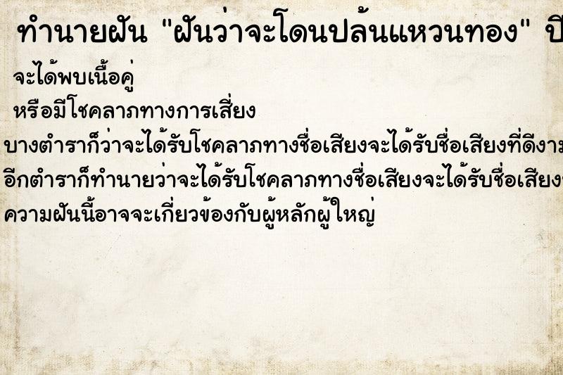ทำนายฝัน ฝันว่าจะโดนปล้นแหวนทอง ทำนายฝัน ฝันว่าจะโดนปล้นแหวนทอง