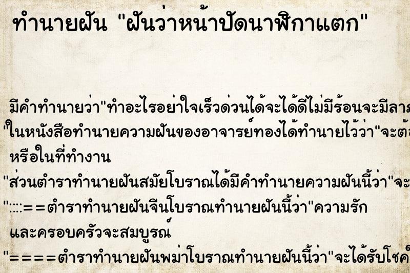 ทำนายฝัน ฝันว่าหน้าปัดนาฬิกาแตก ทำนายฝัน ฝันว่าหน้าปัดนาฬิกาแตก