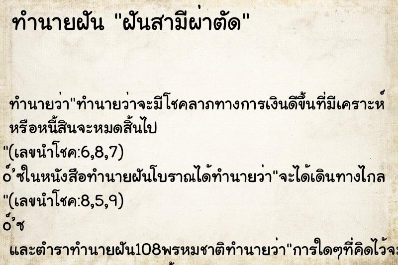ทำนายฝันฝันสามีผ่าตัด ทำนายฝันทำนายฝันฝันสามีผ่าตัด
