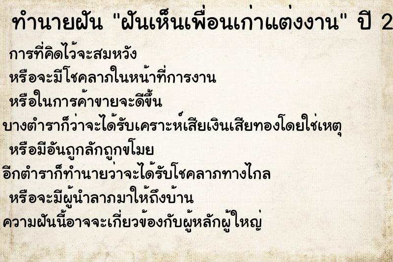 ทำนายฝัน ฝันเห็นเพื่อนเก่าแต่งงาน