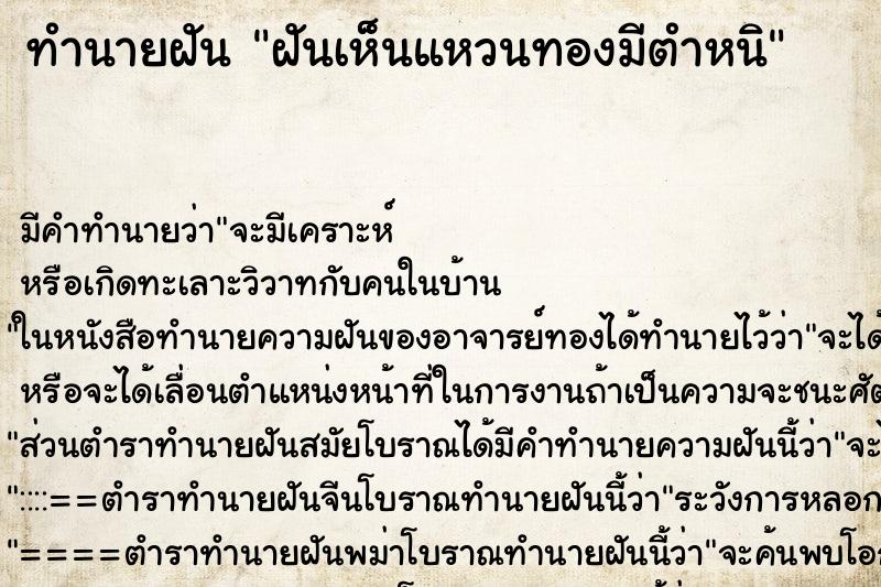 ทำนายฝัน ฝันเห็นแหวนทองมีตำหนิ ทำนายฝัน ฝันเห็นแหวนทองมีตำหนิ