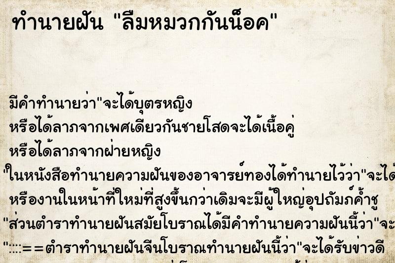 ทำนายฝัน ลืมหมวกกันน็อค ทำนายฝัน ลืมหมวกกันน็อค