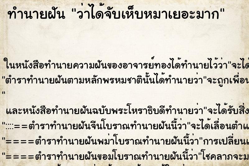 ทำนายฝันว่าได้จับเห็บหมาเยอะมาก ทำนายฝันทำนายฝันว่าได้จับเห็บหมาเยอะมาก