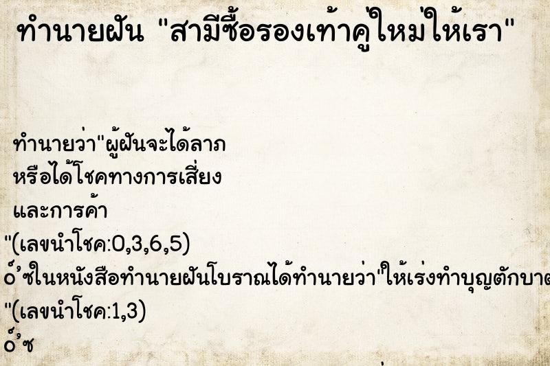 ทำนายฝันสามีซื้อรองเท้าคู่ใหม่ให้เรา ทำนายฝันทำนายฝันสามีซื้อรองเท้าคู่ใหม่ให้เรา