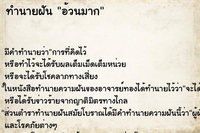 ทำนายฝัน อ้วนมาก ทำนายฝัน อ้วนมาก