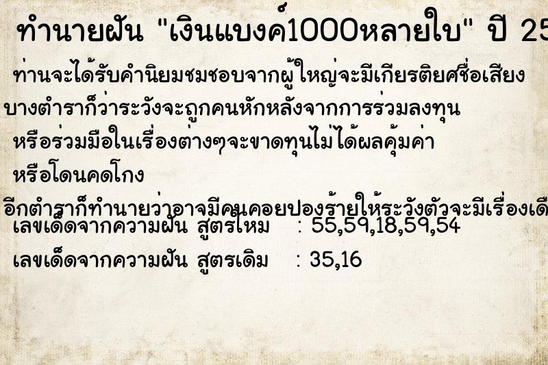 ทำนายฝัน เงินแบงค์1000หลายใบ ตำราโบราณ แม่นที่สุดในโลก