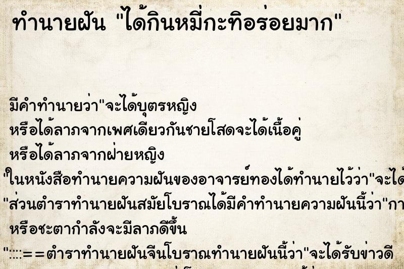 ทำนายฝัน ได้กินหมี่กะทิอร่อยมาก ทำนายฝัน ได้กินหมี่กะทิอร่อยมาก