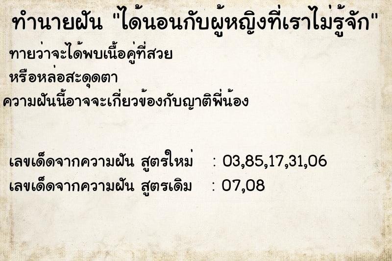 ทำนายฝันทำนายฝันได้นอนกับผู้หญิงที่เราไม่รู้จัก