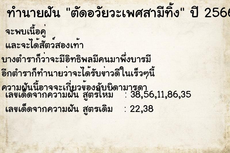 ทำนายฝัน ตัดอวัยวะเพศสามีทิ้ง ตำราโบราณ แม่นที่สุดในโลก