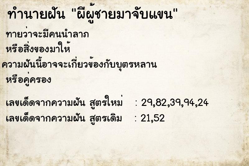 ทำนายฝันผีผู้ชายมาจับแขน ทำนายฝันทำนายฝันผีผู้ชายมาจับแขน